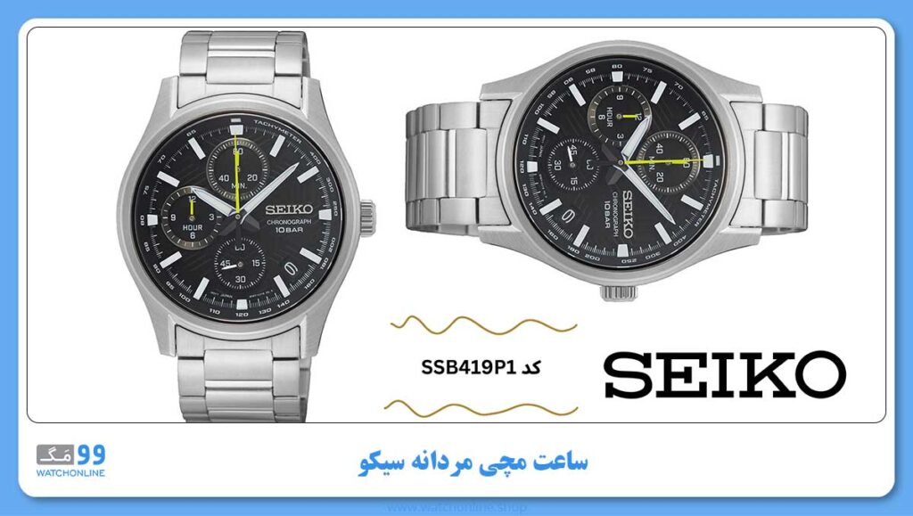 ساعت مچی مردانه سیکو، زیرمجموعه Chronograph, کد SSB419P1