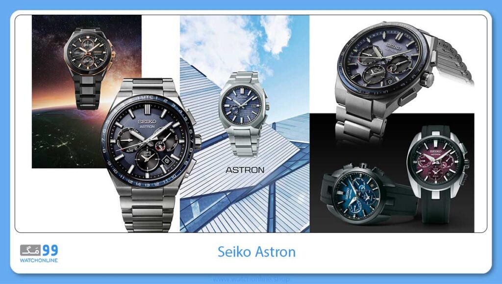 کالکشن Seiko Astron برند سیکو