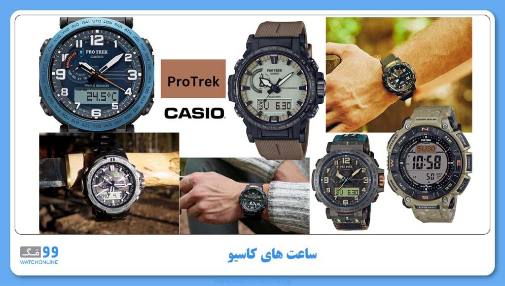 سری ProTrek از بهترین سریهای ساعت مچی کاسیو