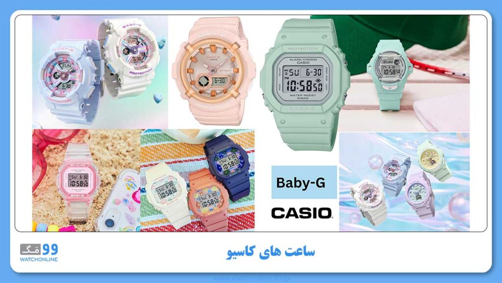 سری Baby-G از بهترین سریهای ساعت مچی کاسیو