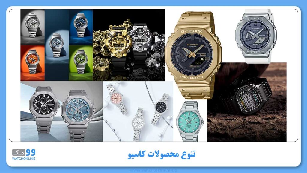 تنوع محصولات کاسیو
