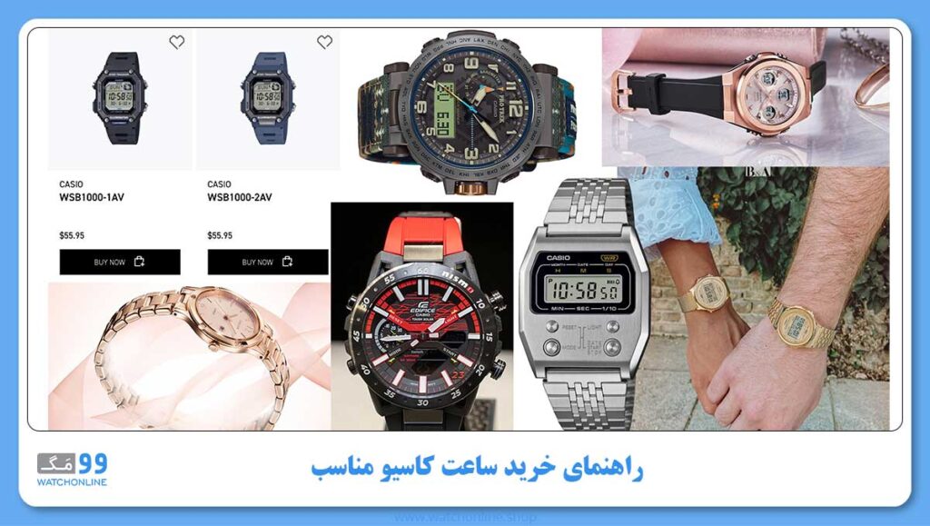 راهنمای خرید ساعت کاسیو مناسب