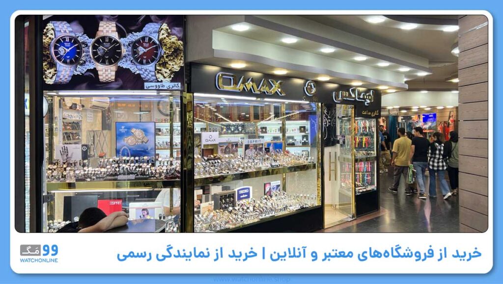 خرید از فروشگاه‌های معتبر و آنلاین | خرید از نمایندگی رسمی