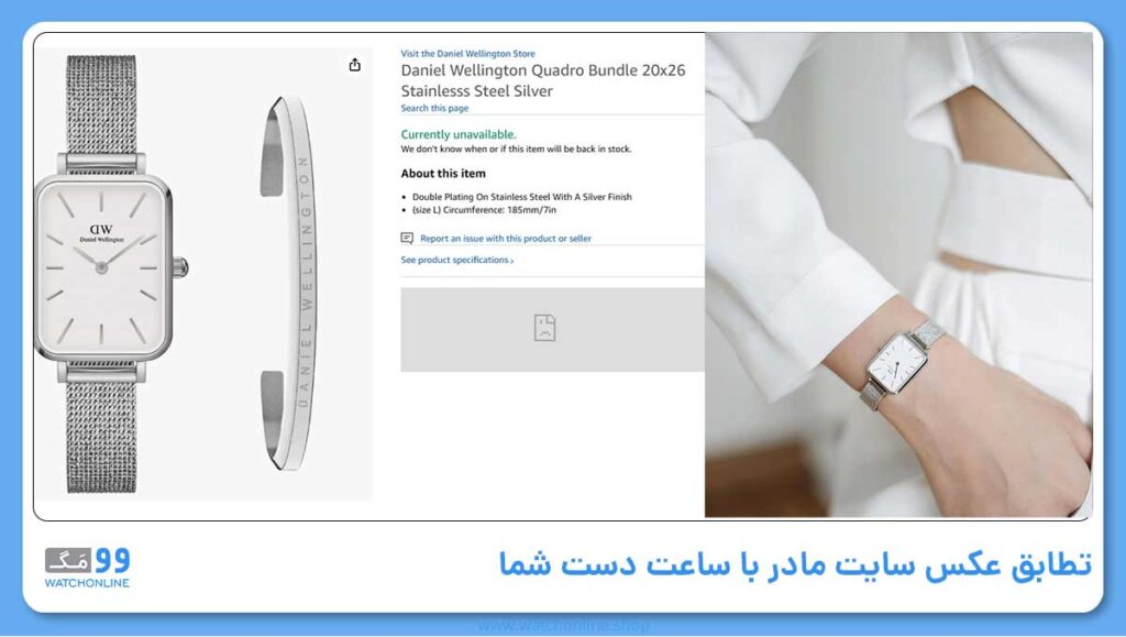 مورد دهم: تطابق عکس سایت مادر با ساعت دست شما