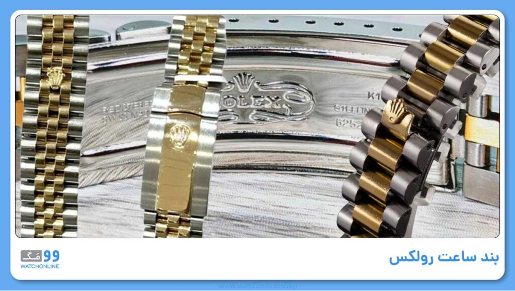 مورد دوازدهم: بند ساعت رولکس