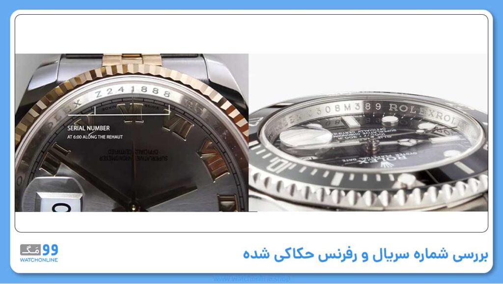 مورد اول: بررسی شماره سریال و رفرنس حکاکی شده