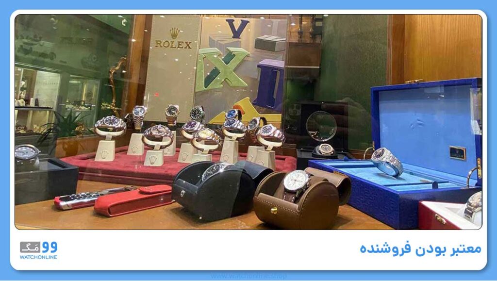 مورد هشتم: معتبر بودن فروشنده