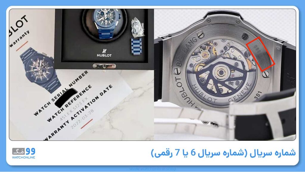 شماره سریال (شماره سریال 6 یا 7 رقمی)