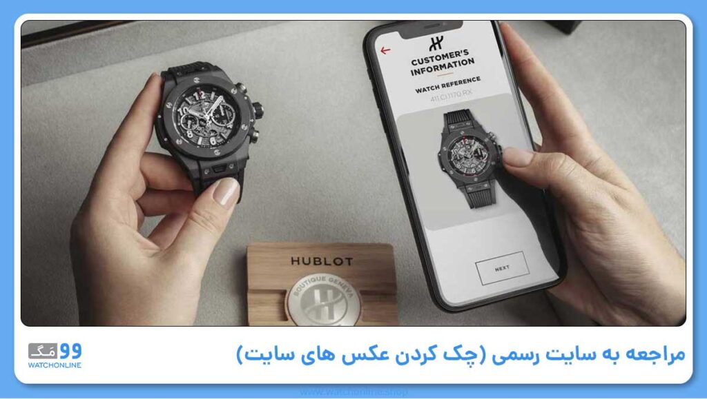 مراجعه به سایت رسمی (چک کردن عکس های سایت)