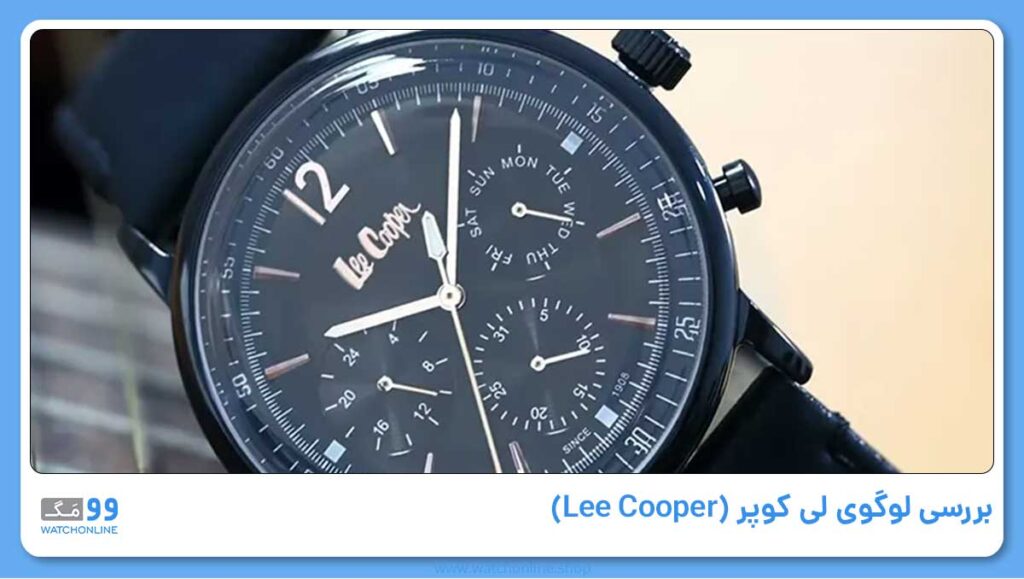 روش اول: بررسی لوگوی لی کوپر (Lee Cooper)
