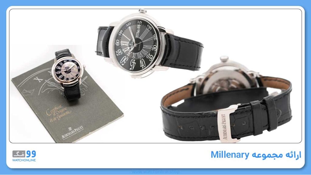ارائه مجموعه Millenary