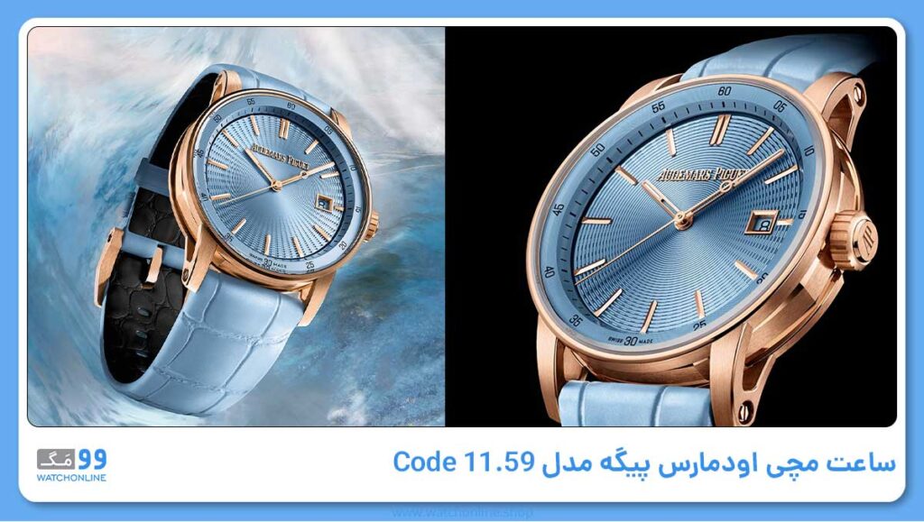 ساعت مچی اودمارس پیگه مدل Code 11.59