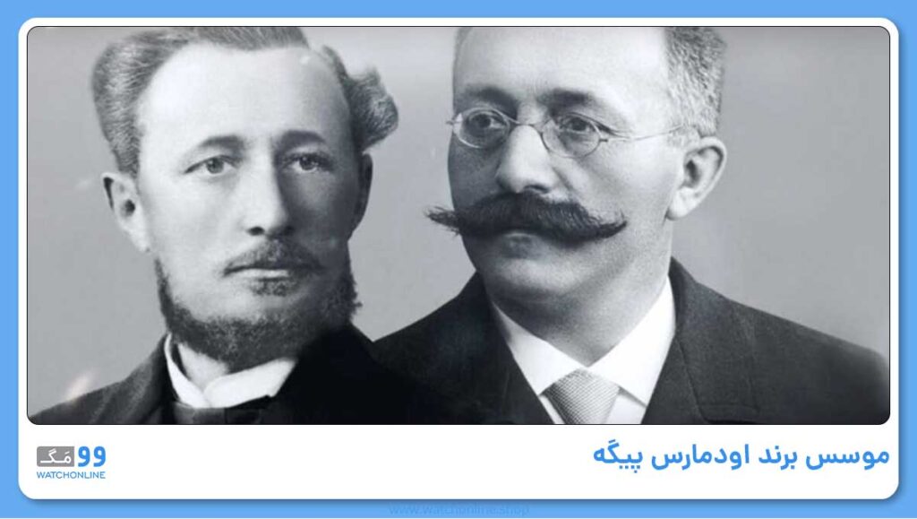 موسس برند اودمارس پیگه